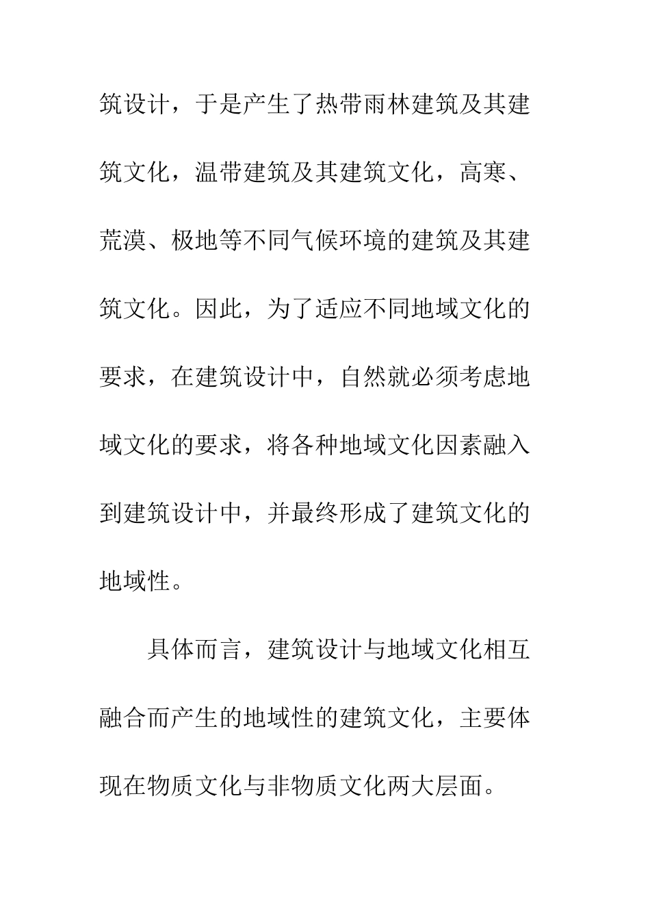 建筑设计地域文化融合_第3页