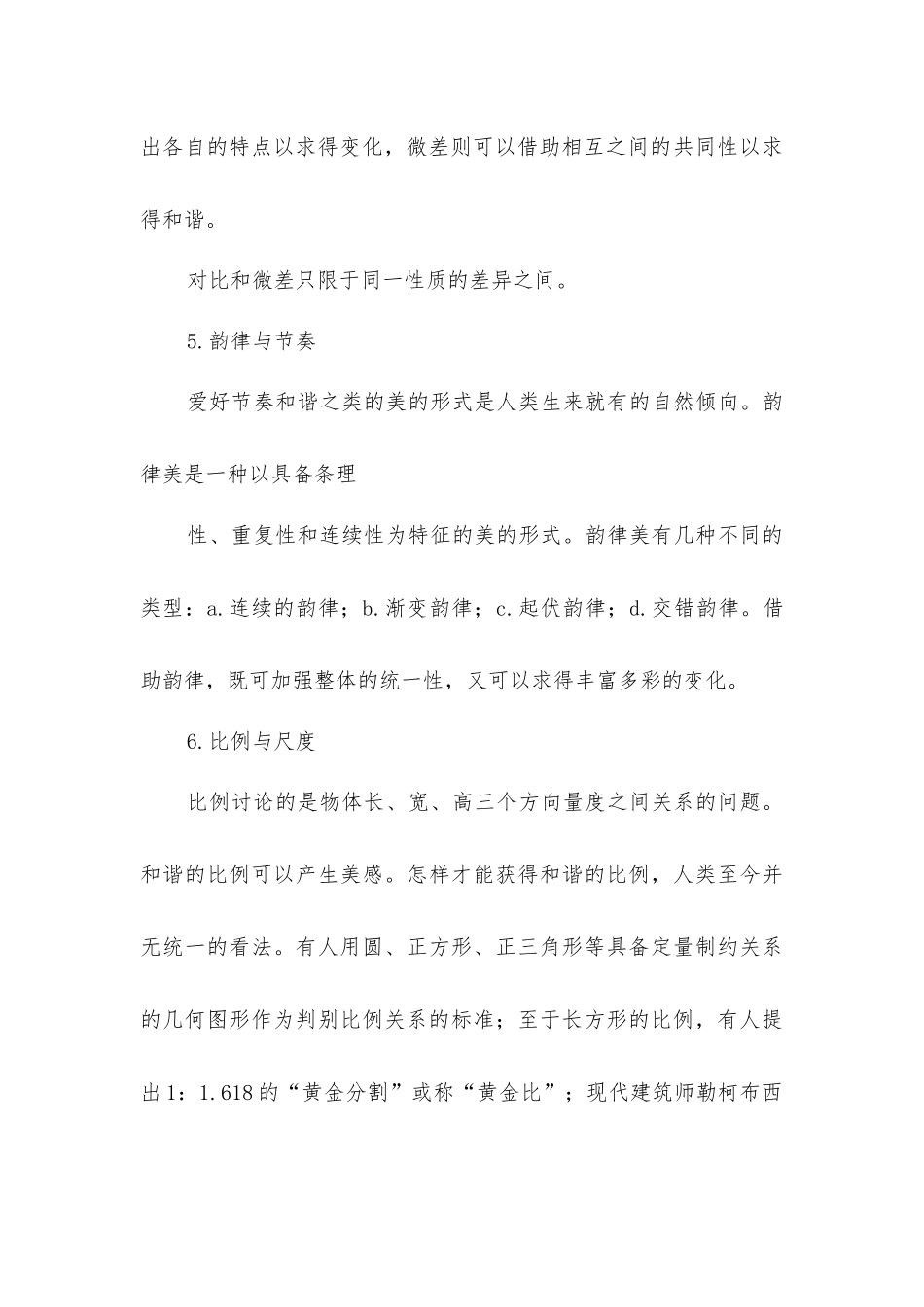 建筑设计常用的形式美规律_第3页