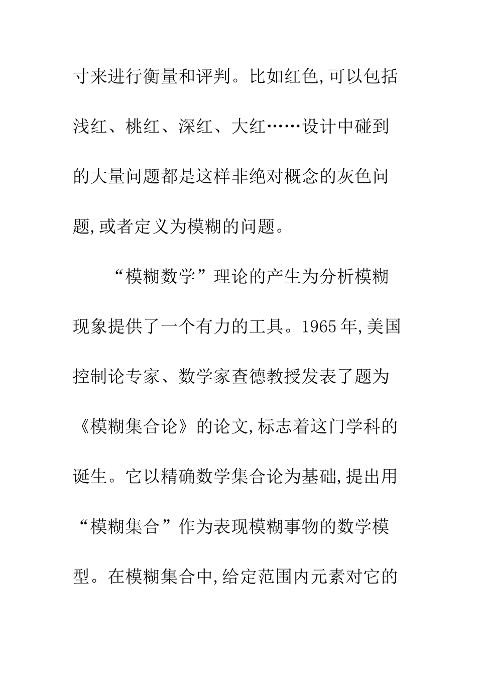 建筑设计必须遵循自然辩证法_第2页