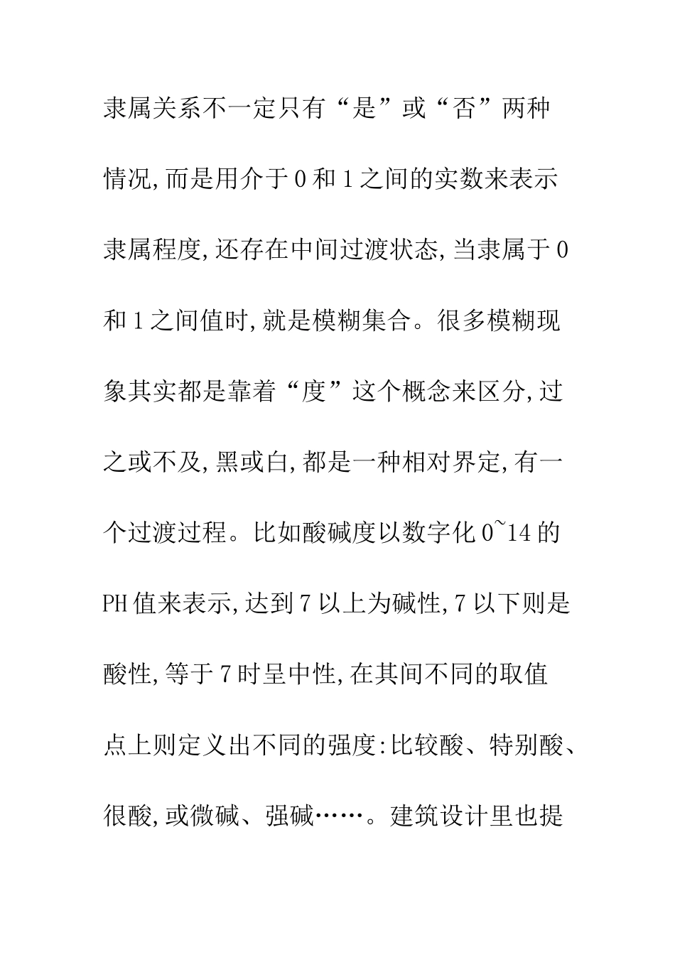 建筑设计必须遵循自然辩证法_第3页