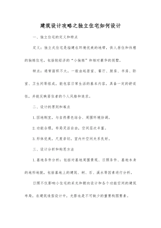 建筑设计攻略之独立住宅如何设计？