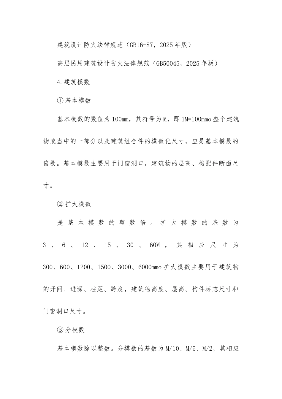 建筑设计的要求与依据_第3页