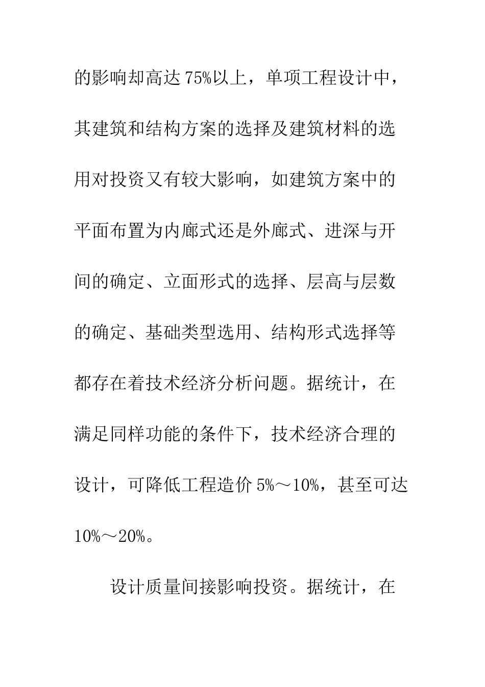 建筑设计管理对策_第2页