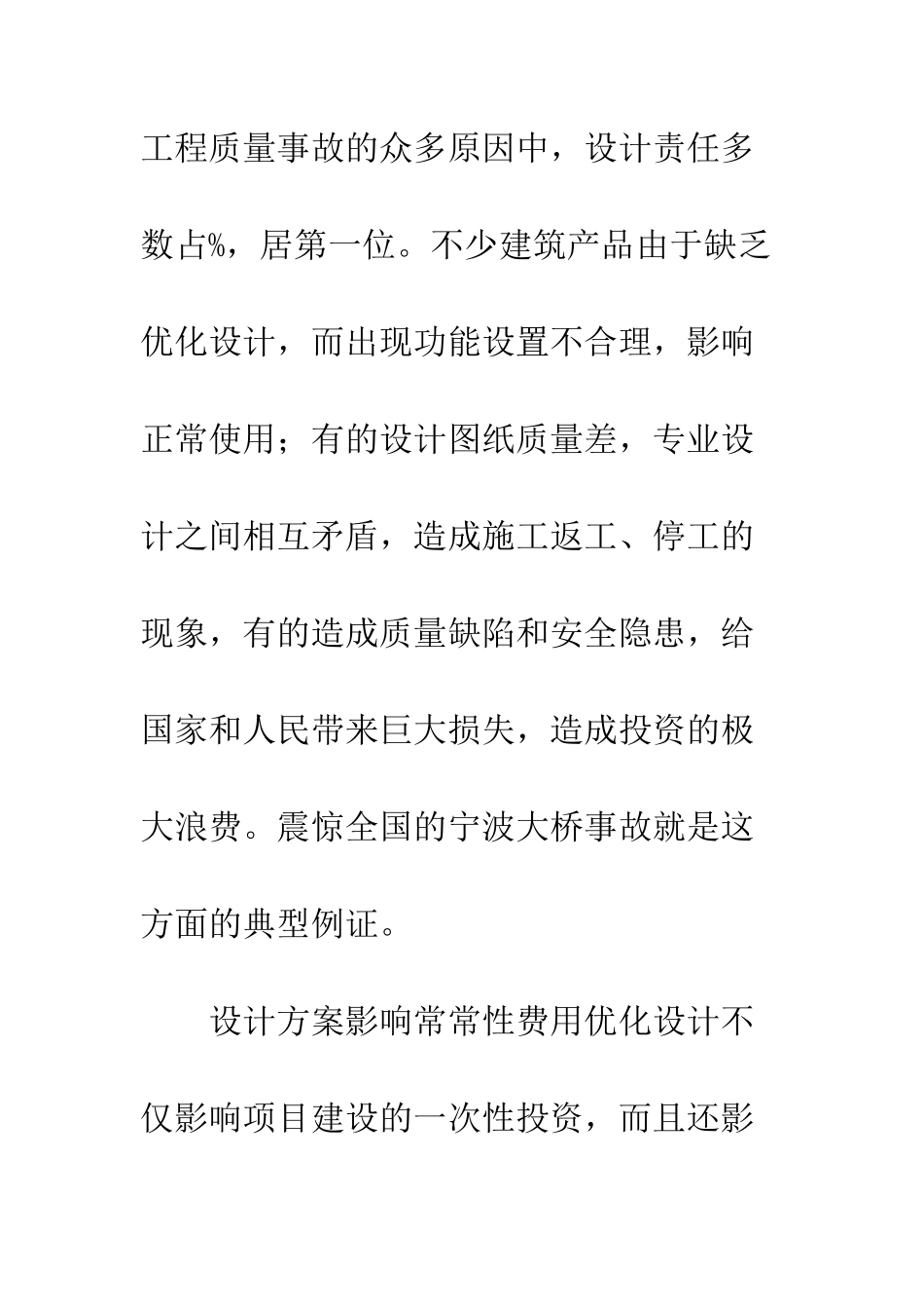 建筑设计管理对策_第3页