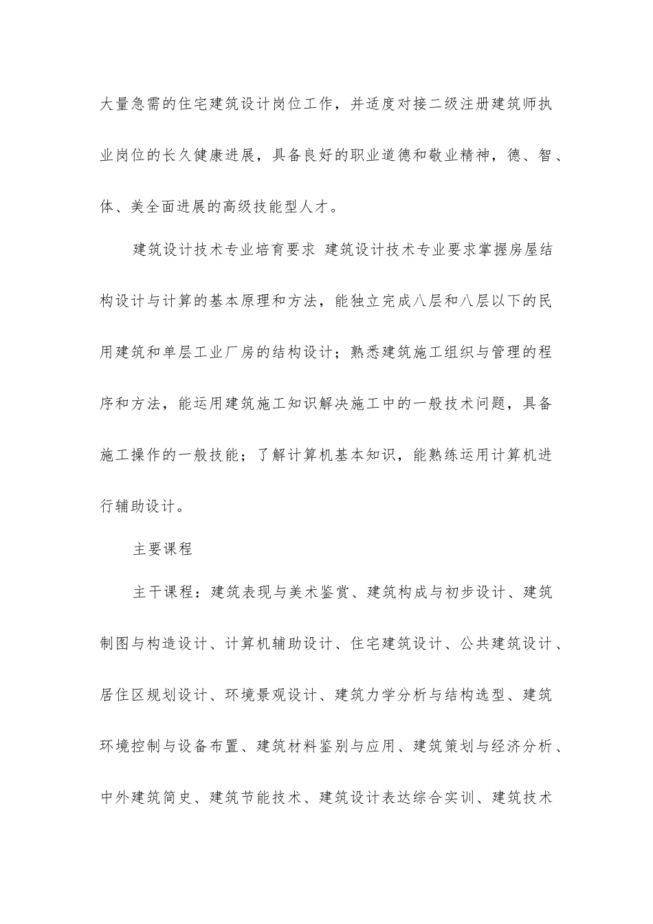 建筑设计技术专业就业前景分析_第2页