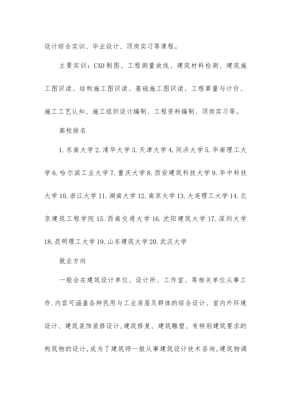 建筑设计技术专业就业前景分析_第3页