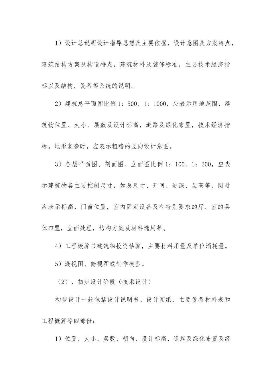 建筑设计的阶段划分_第2页