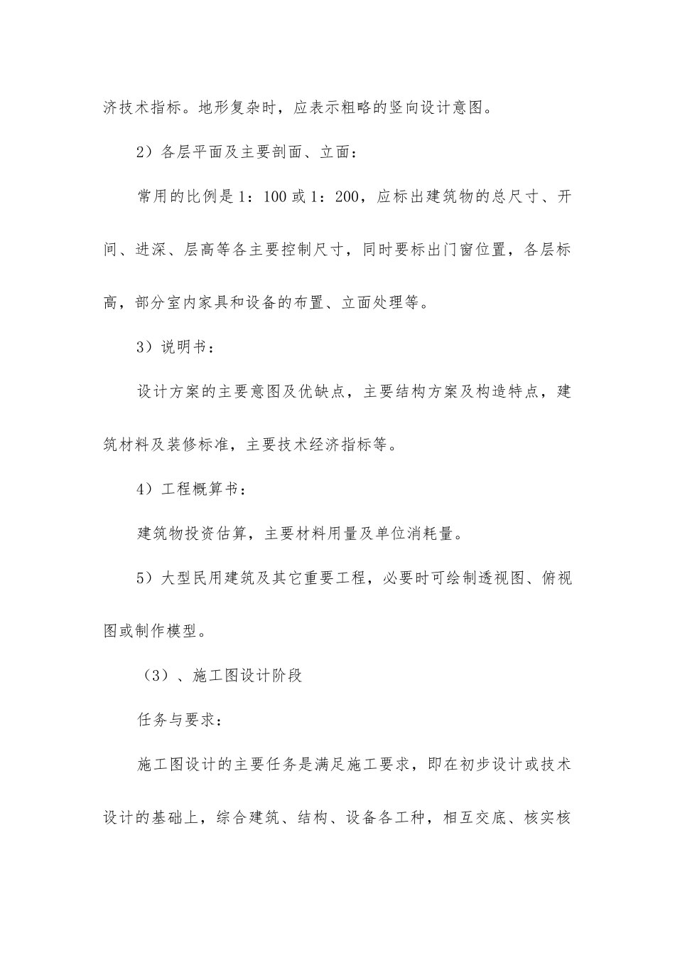 建筑设计的阶段划分_第3页