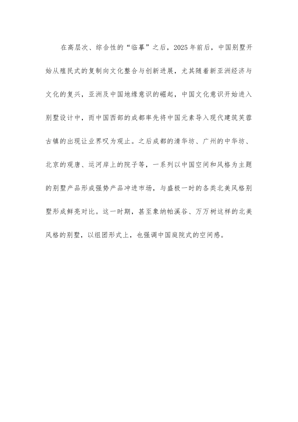 建筑设计知识资料国内高端住宅有哪些发展历程？_第2页
