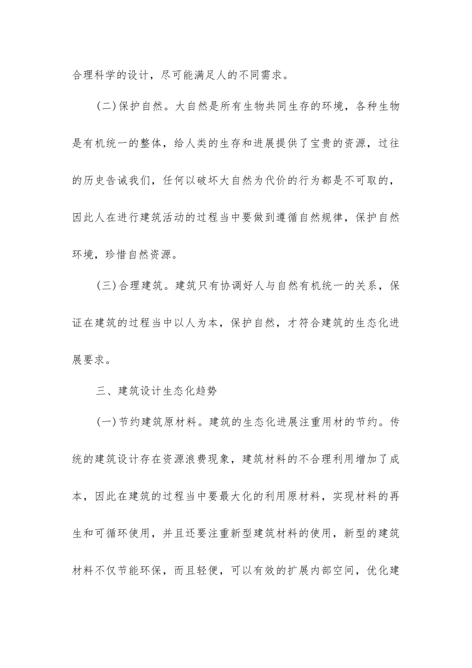 建筑设计生态效应的研究_第3页