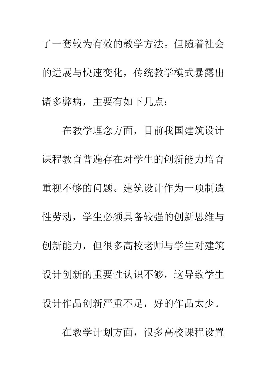 建筑设计课程教学改进_第2页