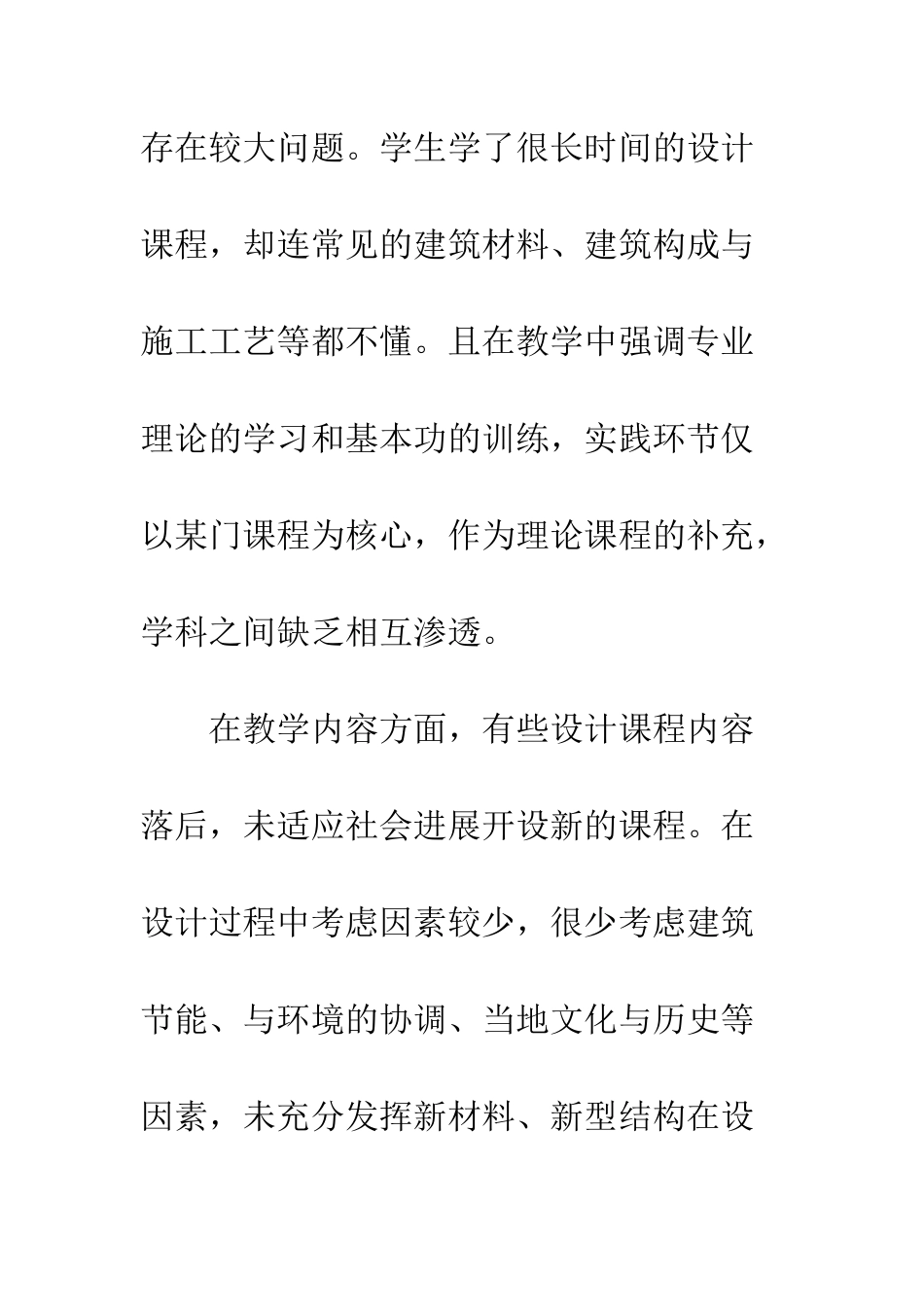 建筑设计课程教学改进_第3页