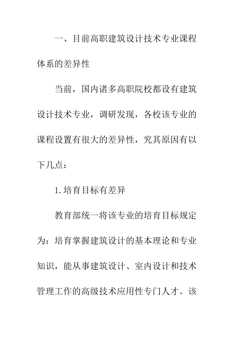 建筑设计课程系统革新_第2页