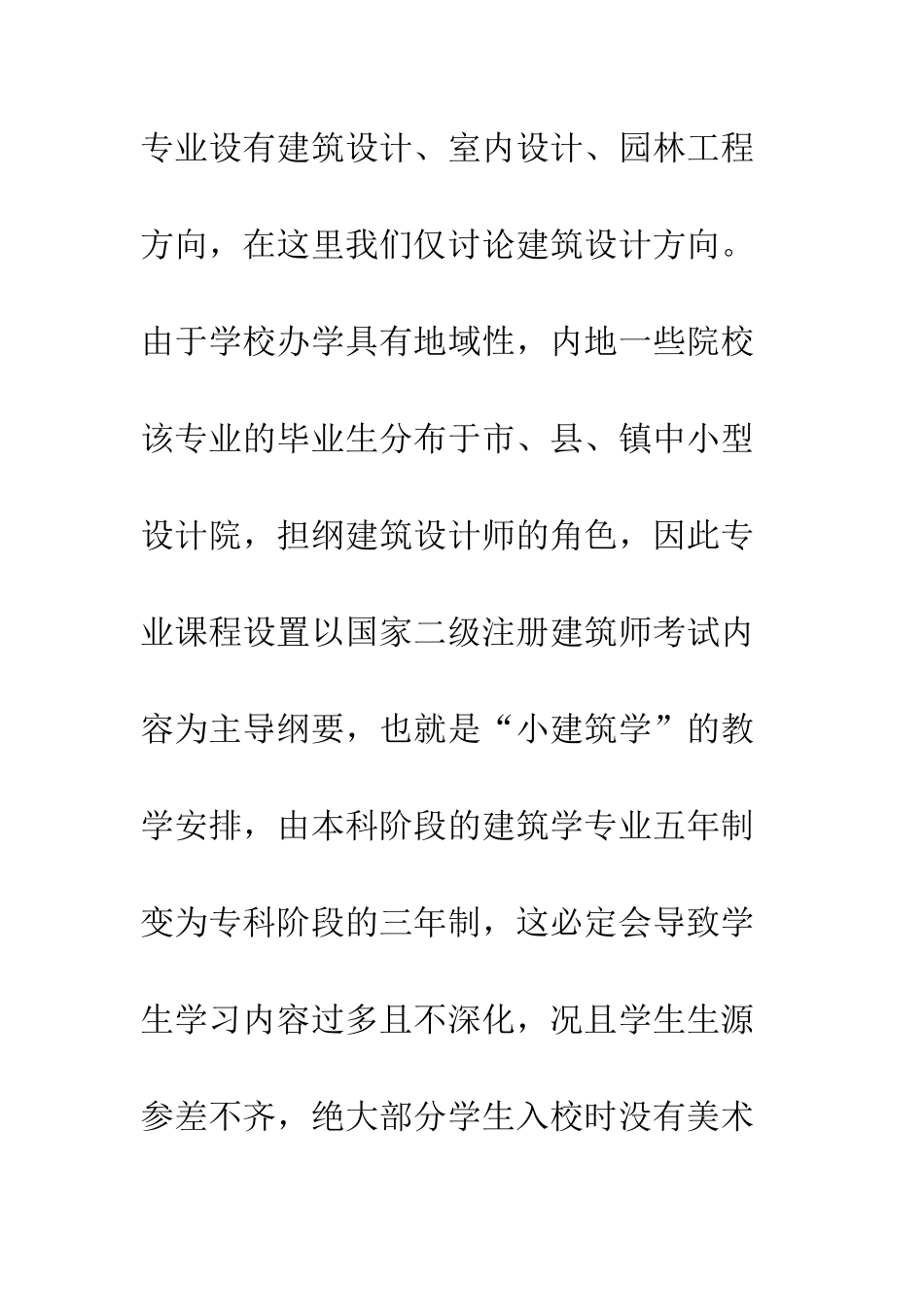 建筑设计课程系统革新_第3页