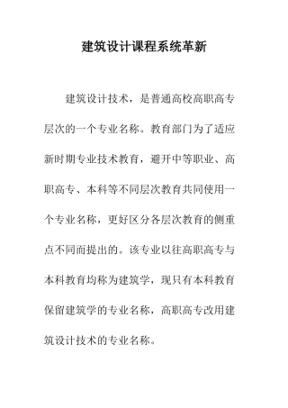 建筑设计课程系统革新