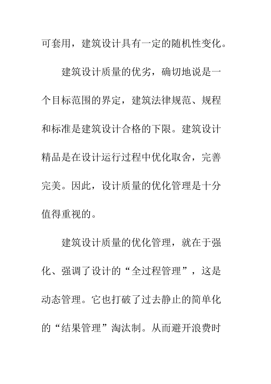 建筑设计质量管理_第3页