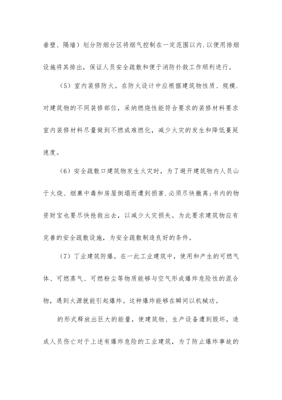 建筑设计防火主要的内容_第2页