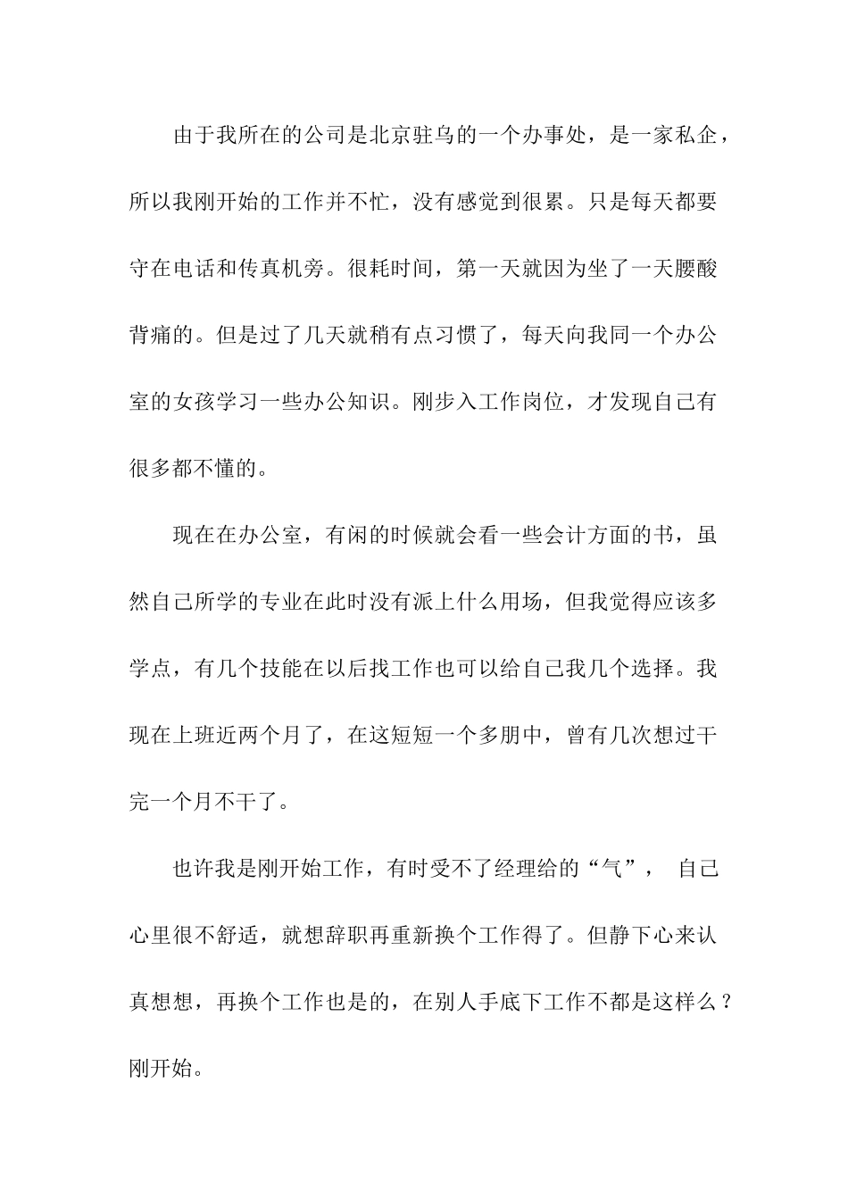 建筑设计院实习日记_第2页