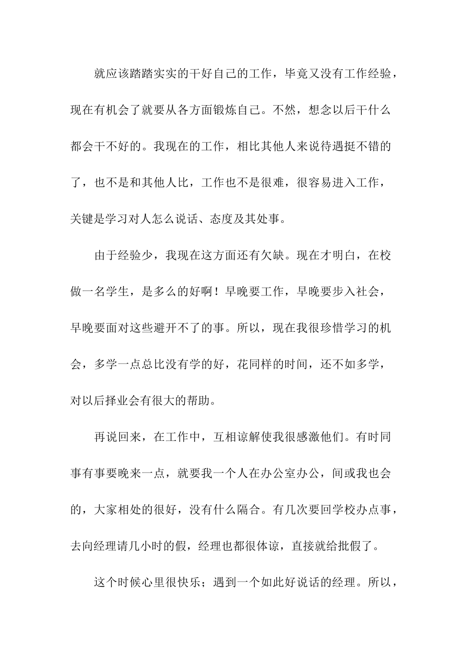建筑设计院实习日记_第3页