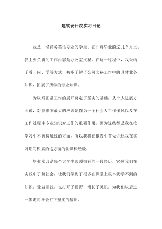建筑设计院实习日记