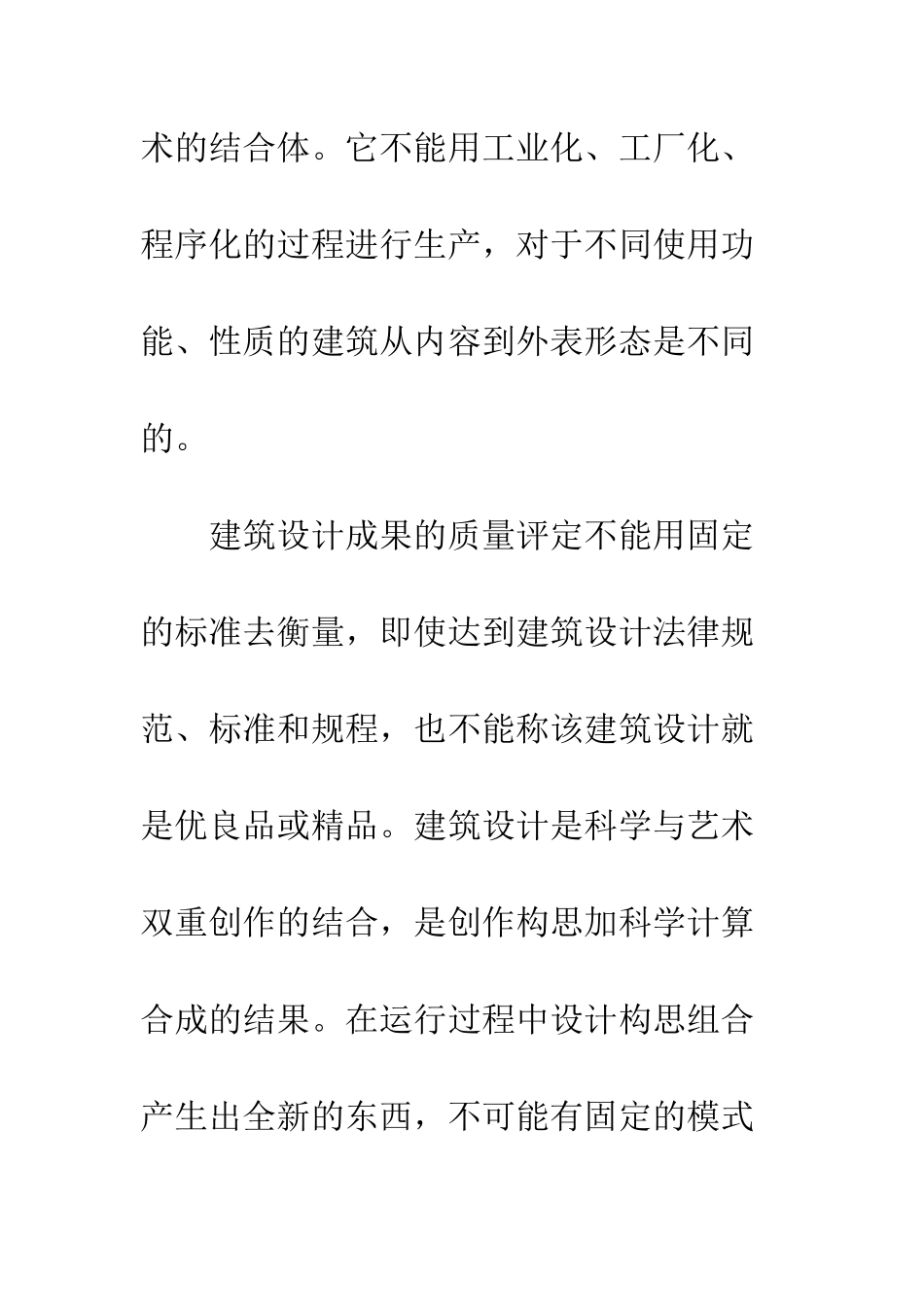 建筑设计质量优化管理_第2页
