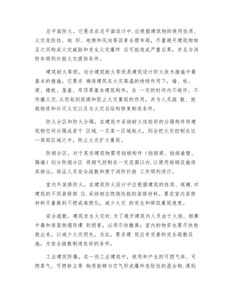 建筑设计防火对策和措施_第2页