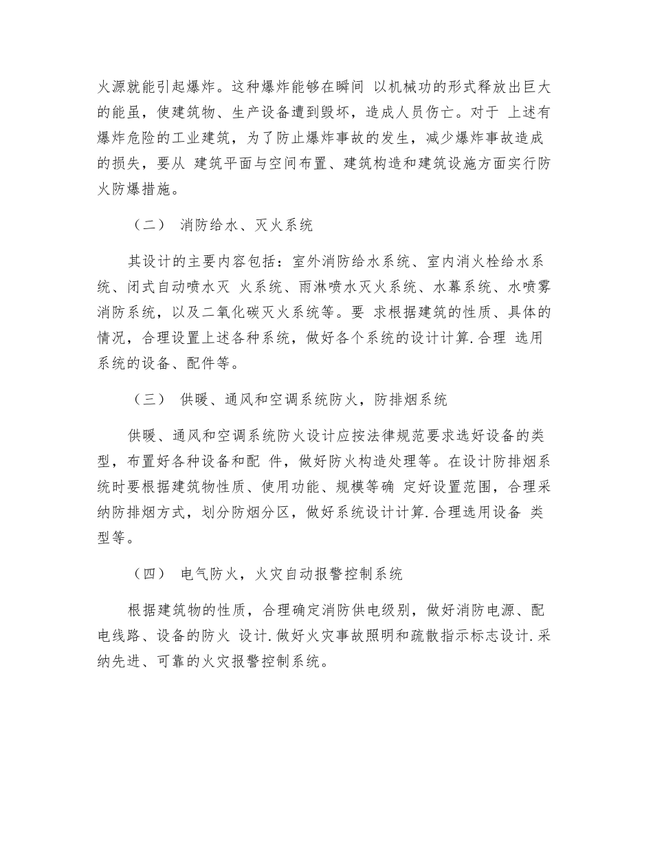 建筑设计防火对策和措施_第3页