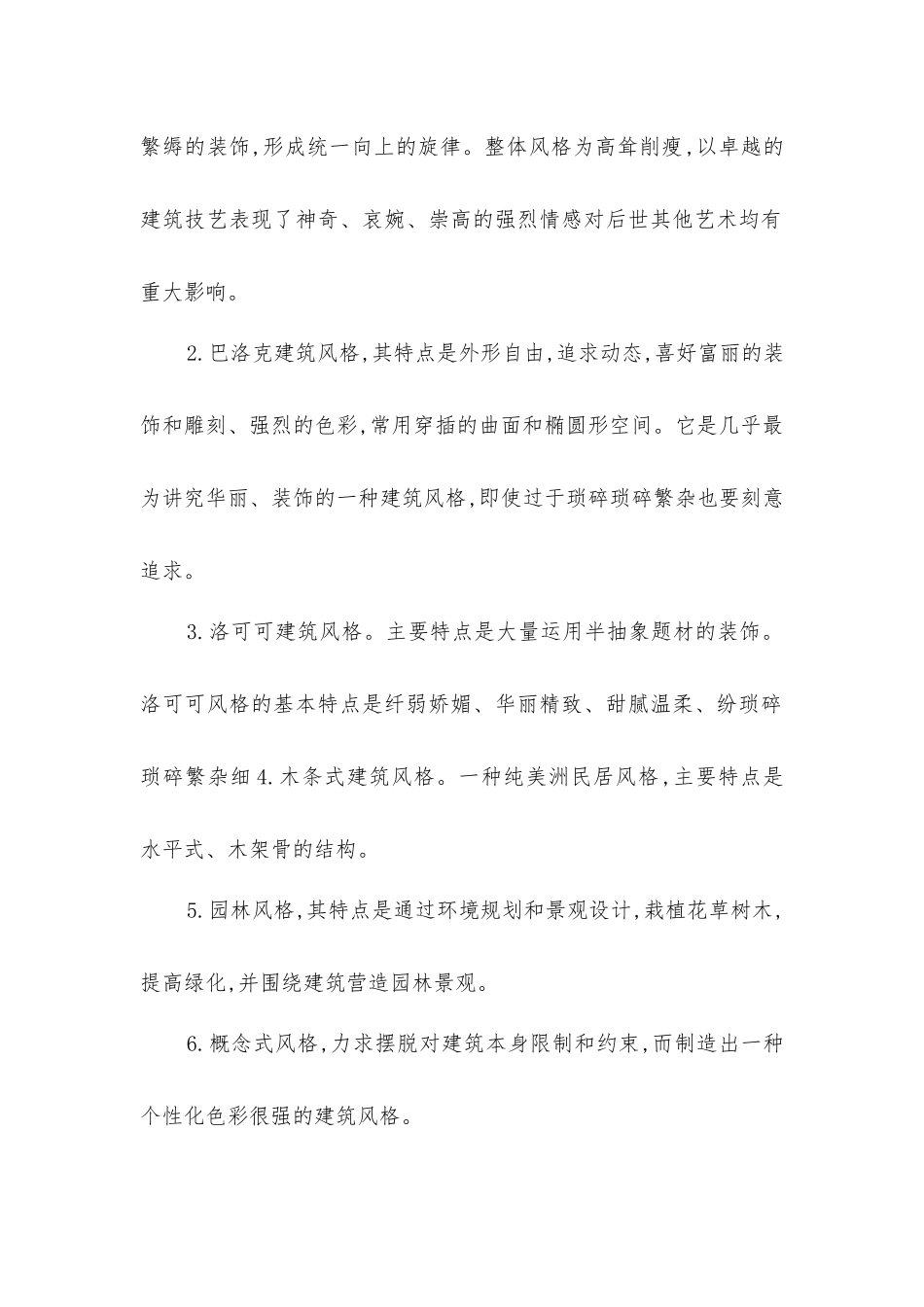 建筑设计风格的分类_第2页