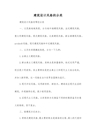 建筑设计风格的分类