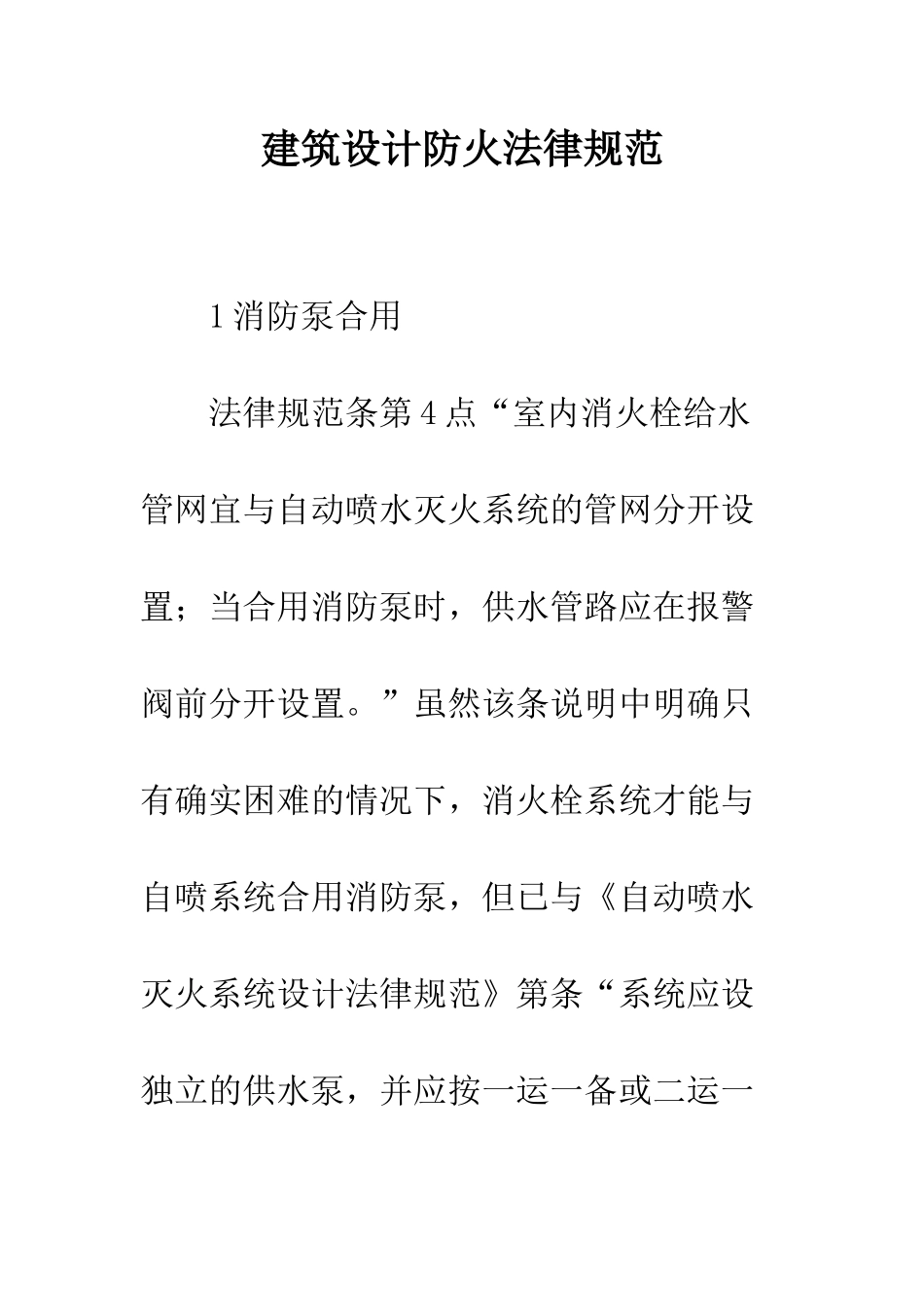 建筑设计防火规范_第1页