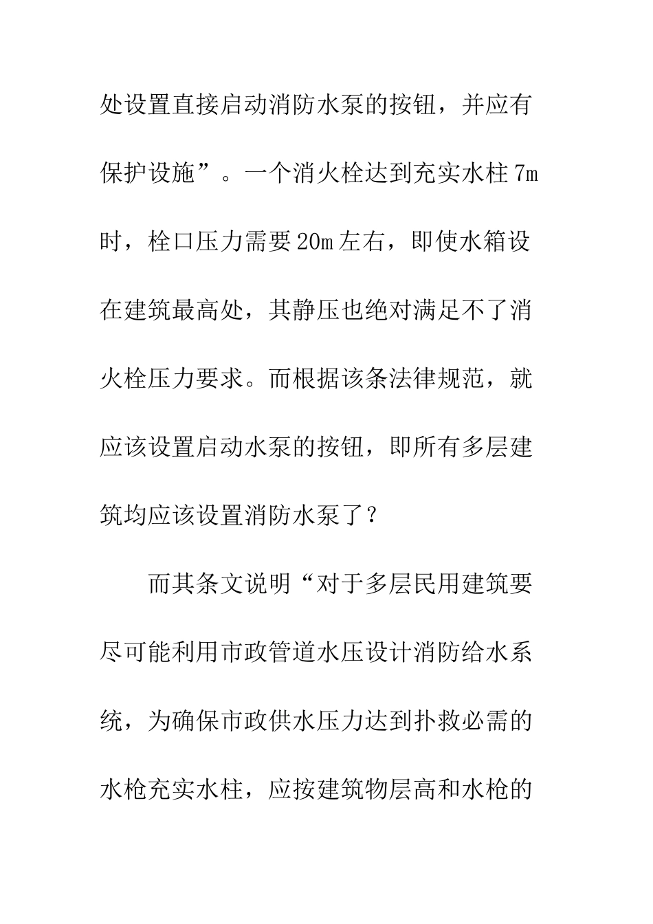 建筑设计防火规范_第3页