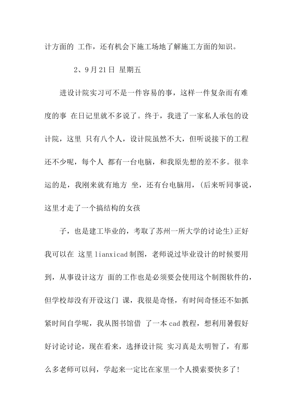 建筑设计院实习日记5篇_第2页