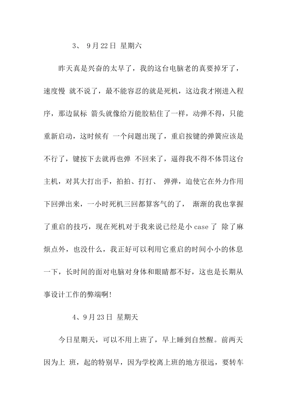 建筑设计院实习日记5篇_第3页