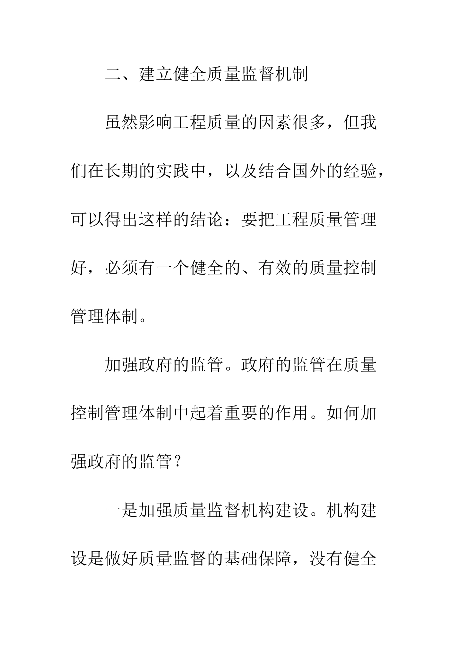 建筑质量控制探析_第2页