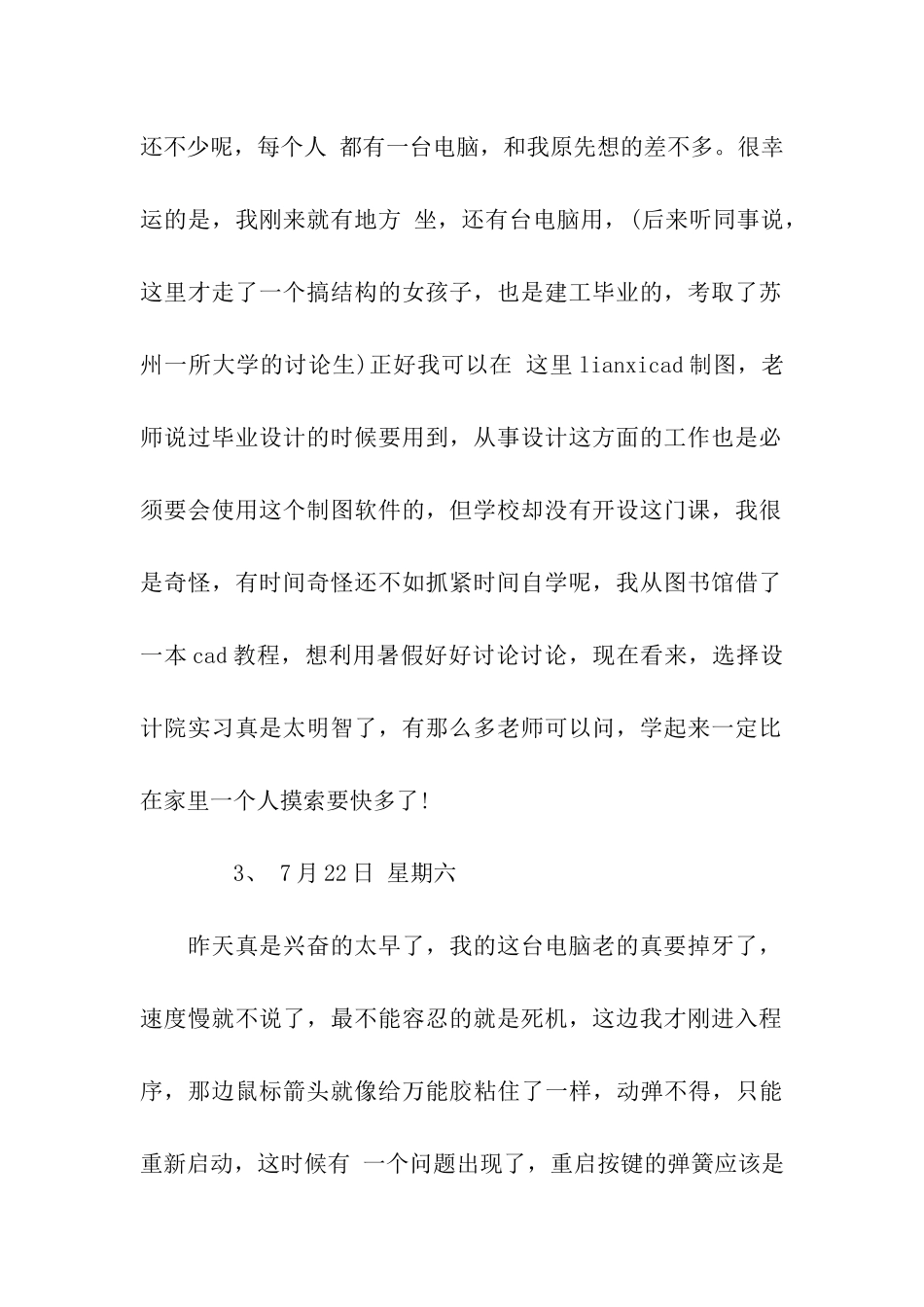 建筑设计院实习日记范文精选20篇_第2页