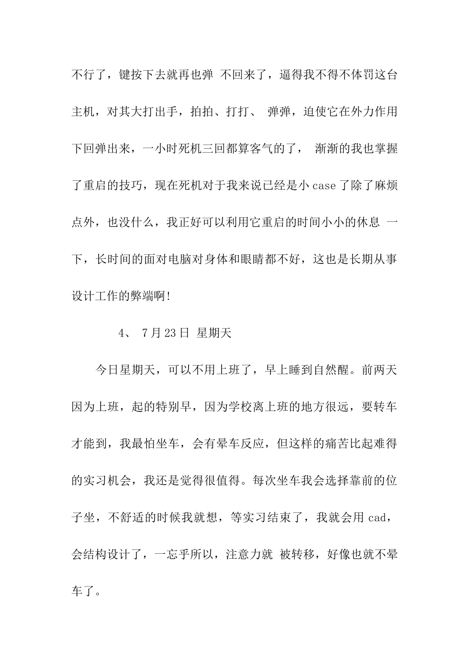 建筑设计院实习日记范文精选20篇_第3页