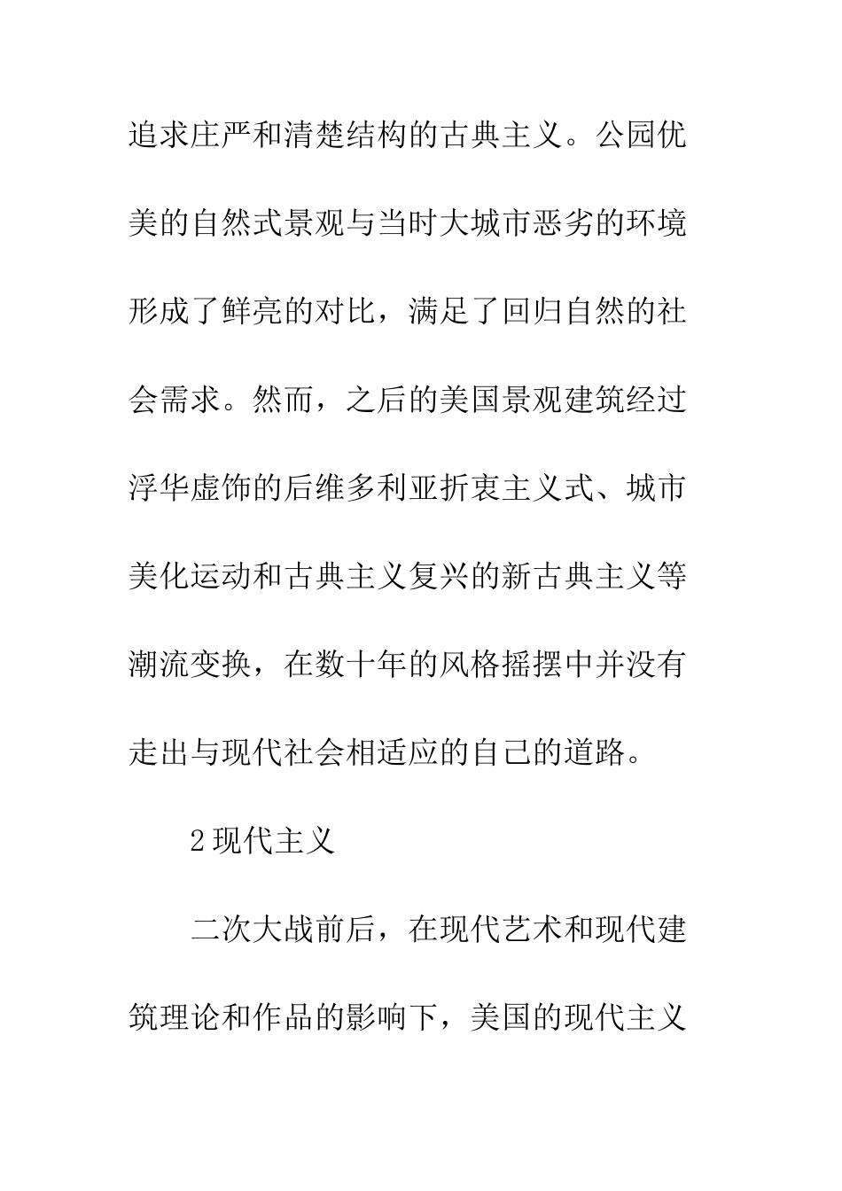 建筑设计风格与设计理念_第2页