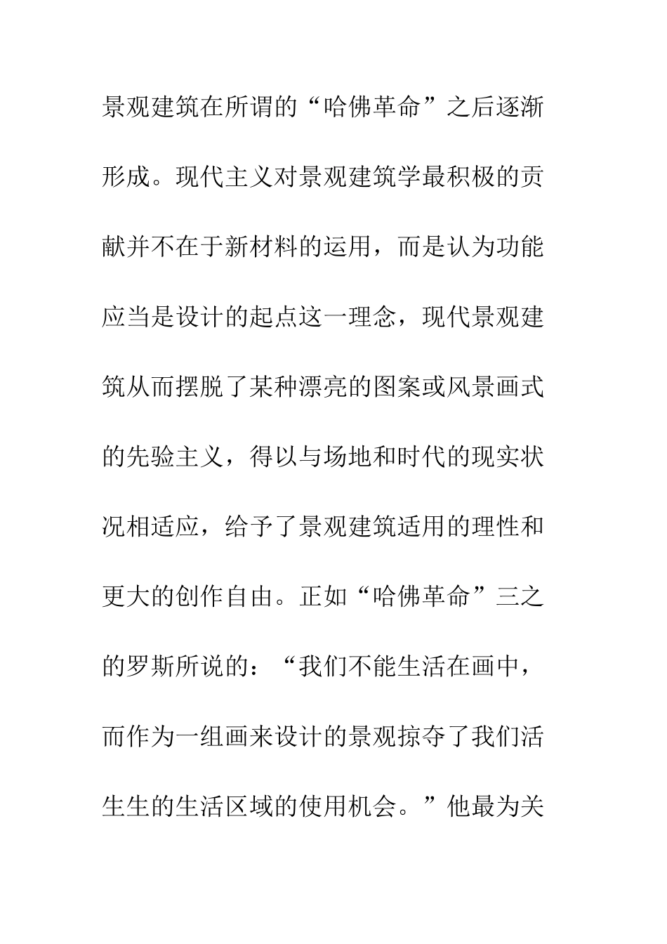 建筑设计风格与设计理念_第3页