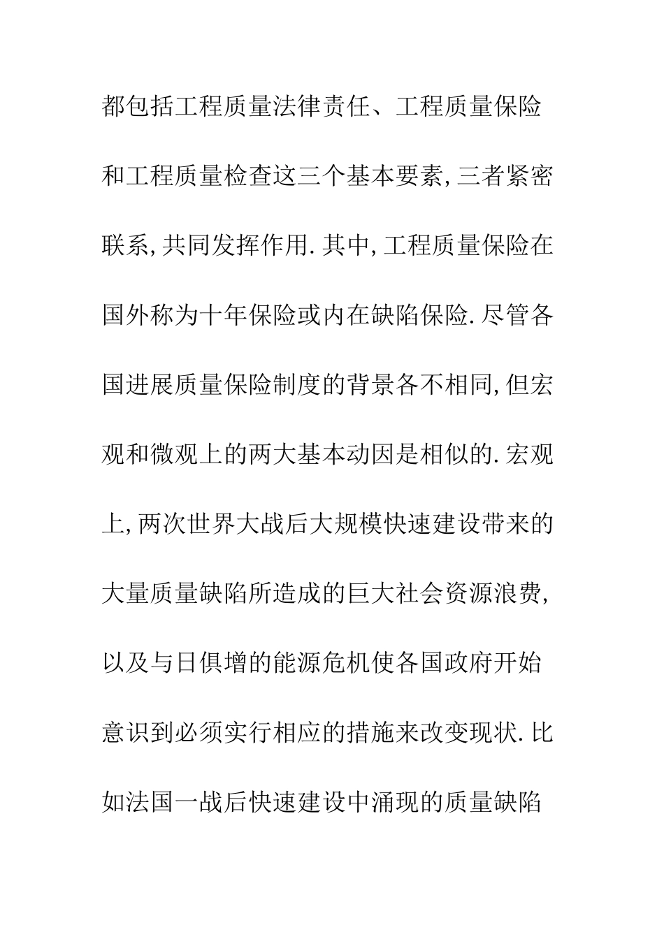 建筑质量保险制度与成本探究_第2页