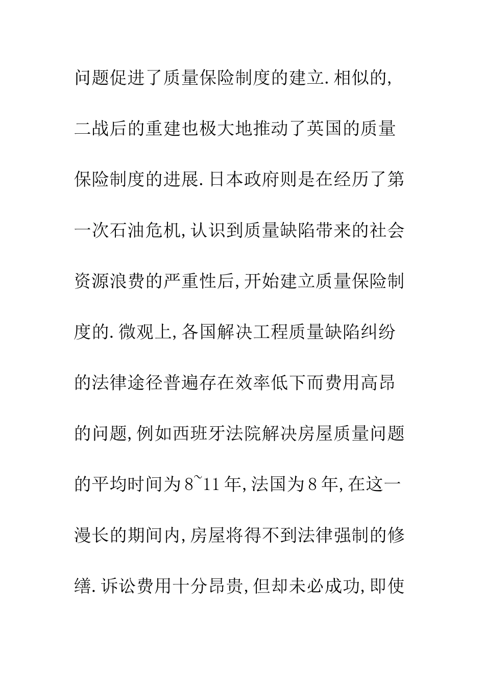 建筑质量保险制度与成本探究_第3页