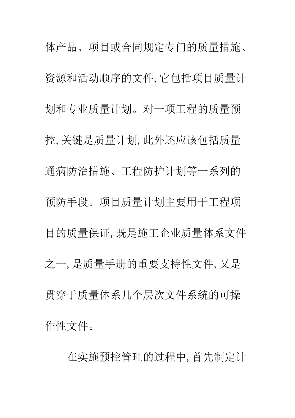 建筑质量管理模式探究_第2页