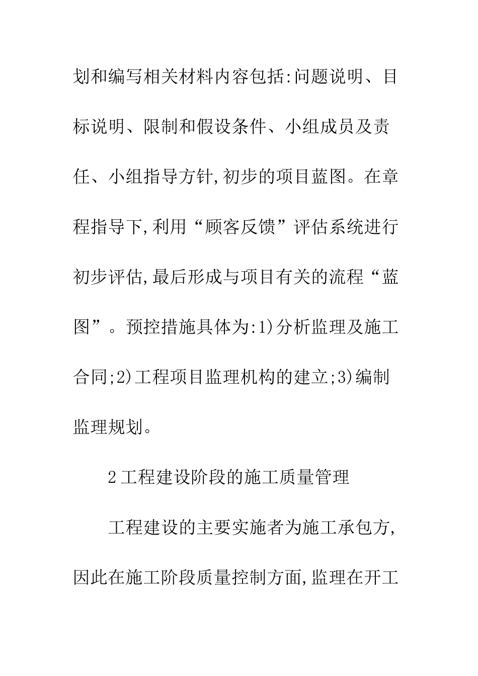 建筑质量管理模式探究_第3页