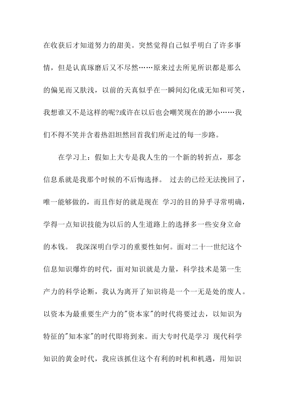 建筑资料员实习周记范文_第2页
