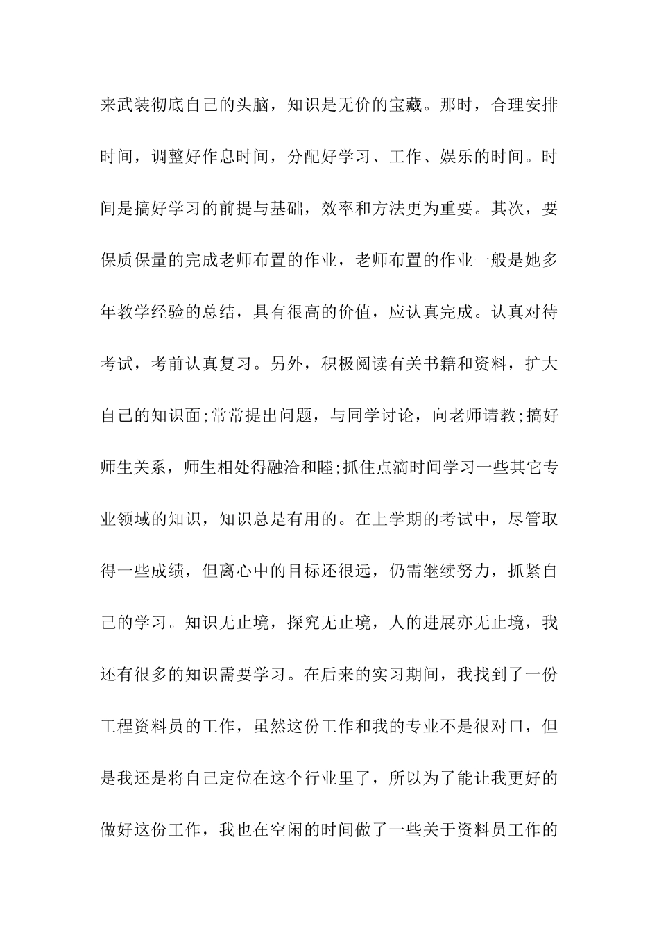 建筑资料员实习周记范文_第3页