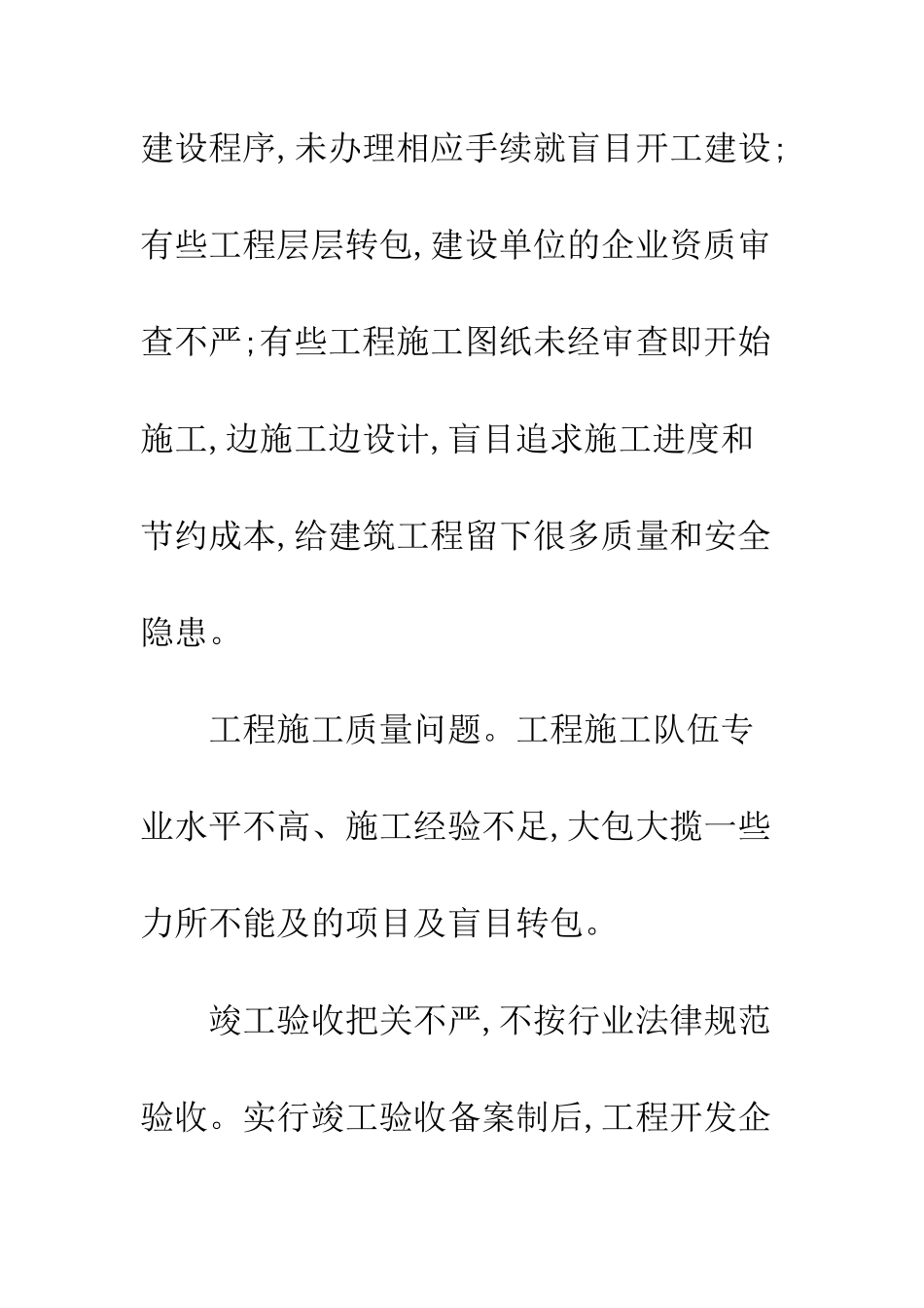 建筑质量监管及对策_第3页