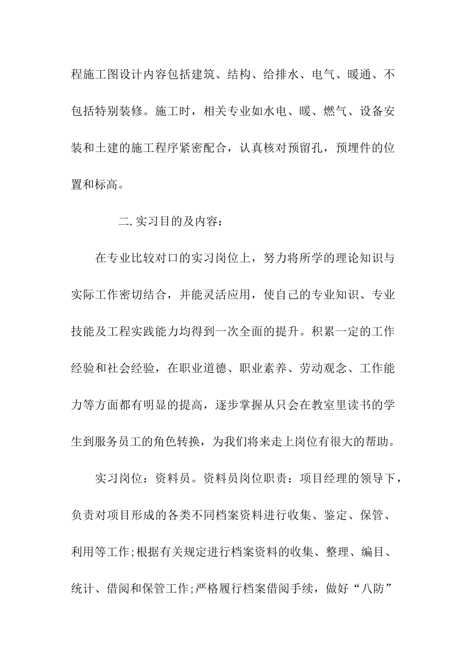 建筑资料员实习总结_第2页