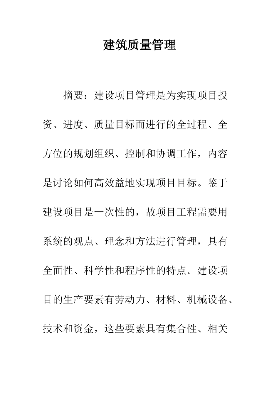 建筑质量管理_第1页