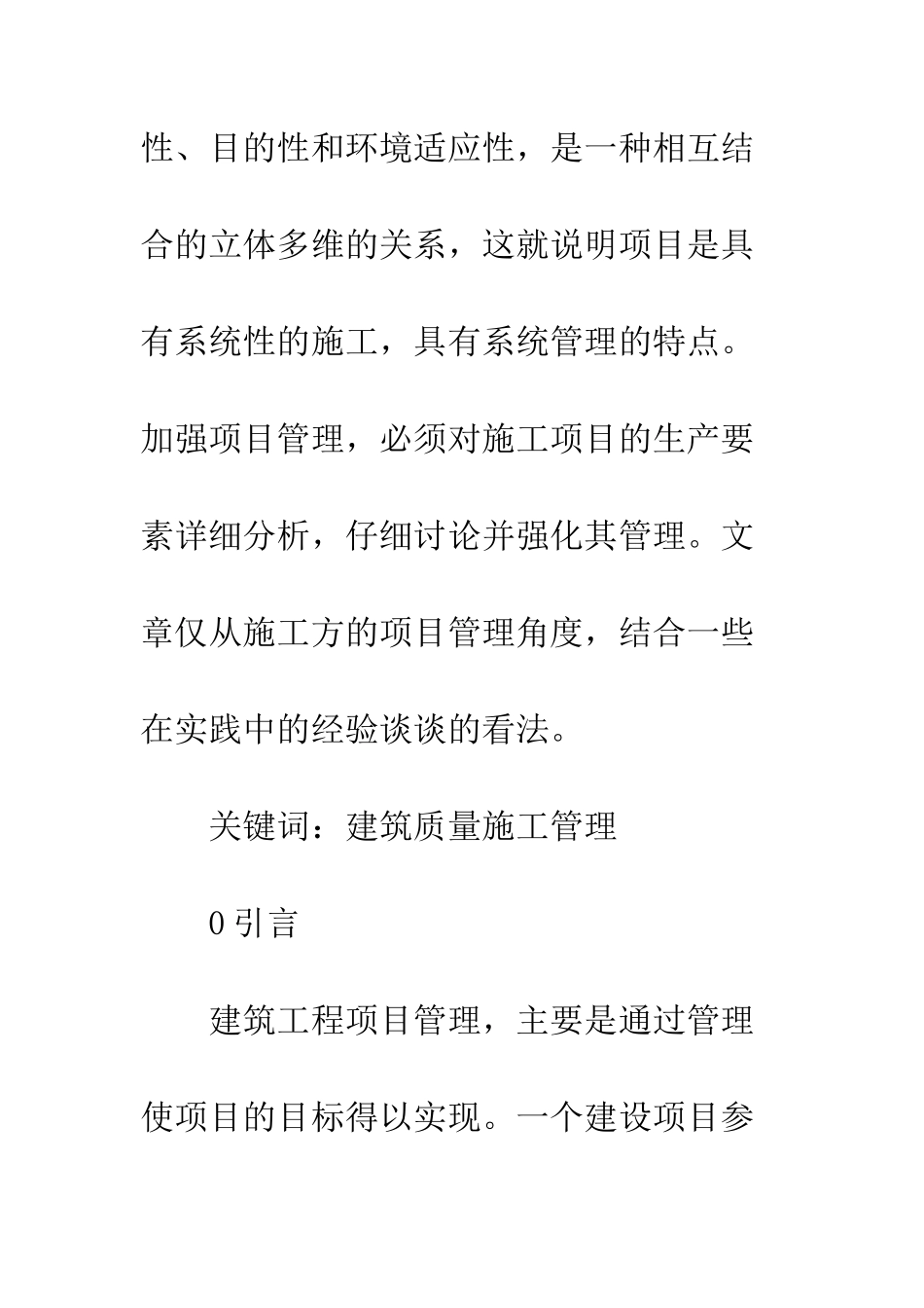 建筑质量管理_第2页