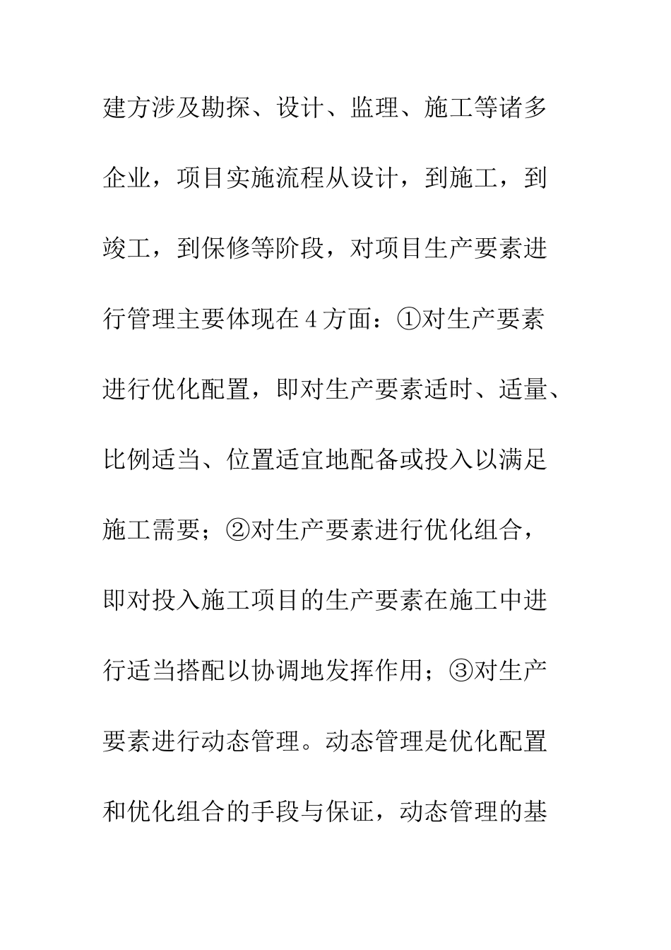 建筑质量管理_第3页