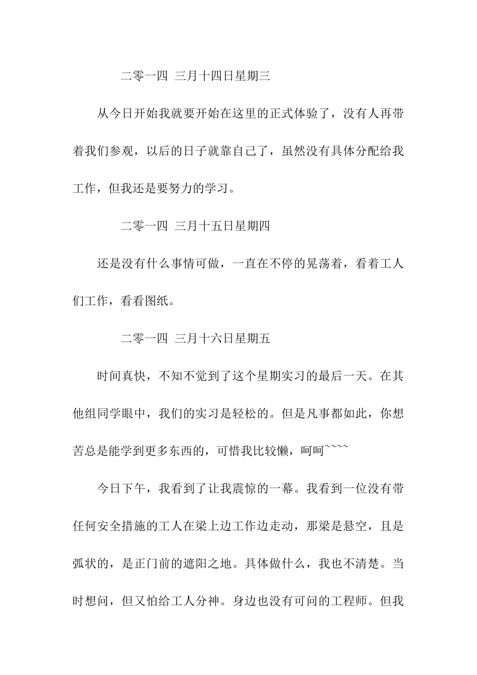 建筑资料员实习日记15篇_第3页